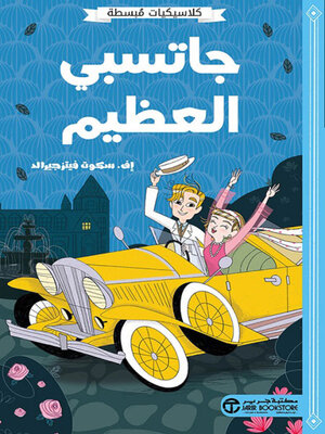 cover image of جاتسبي العظيم
